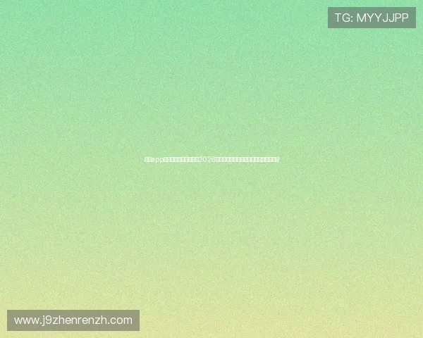 九游app官方网站为足球迷呈现2026世界杯赛场风云与明星球员精彩表现分析