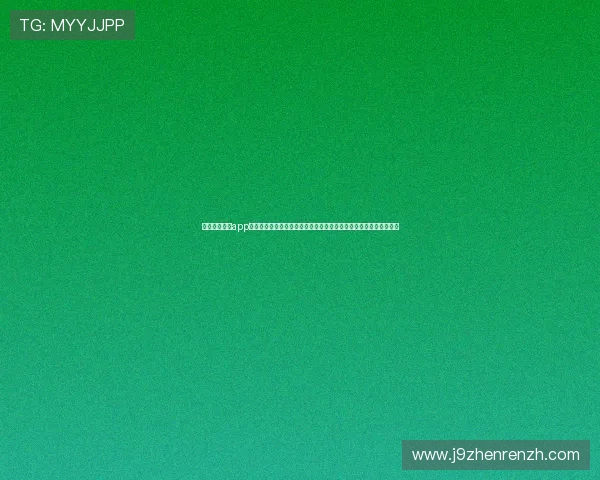 万利真人游戏app在世界杯期间提供丰富的竞猜玩法，满足用户多样化的体育娱乐需求
